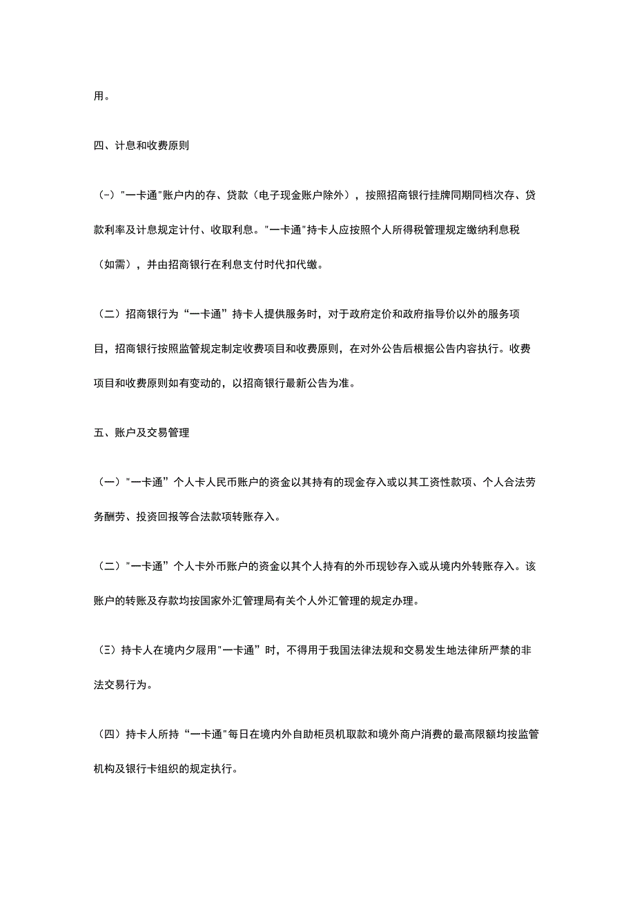 招商银行一卡通规定.docx_第3页