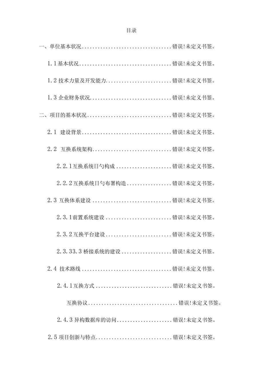 政务信息资源交换系统的设计与实施.docx_第2页