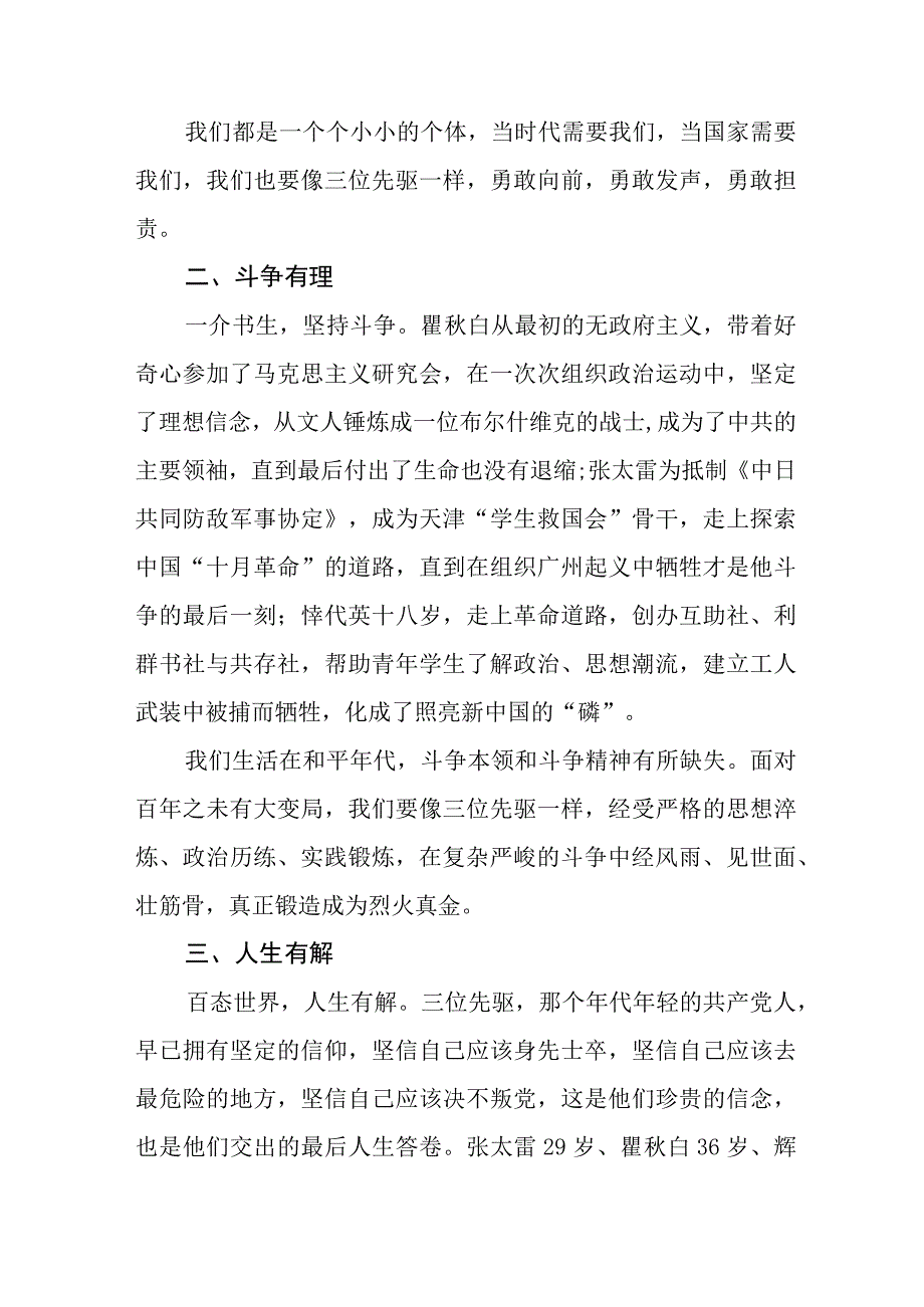 电影《觅渡》心得感悟三篇.docx_第2页