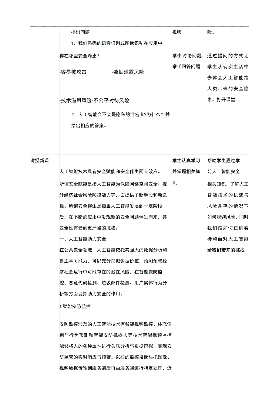 第8课 人工智能安全教案 浙教版信息科技九上.docx_第2页