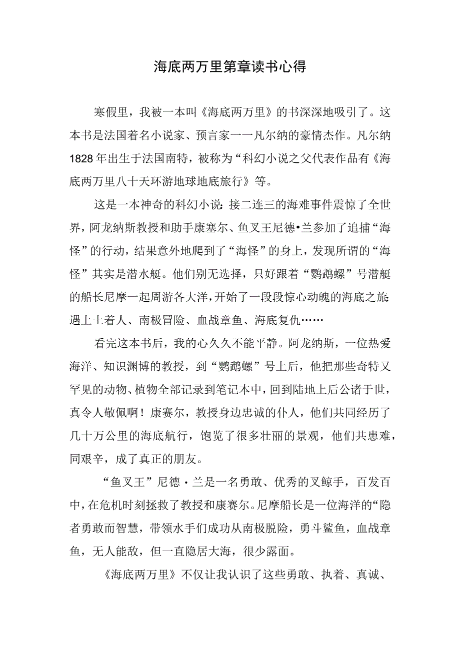 海底两万里第章读书心得.docx_第1页