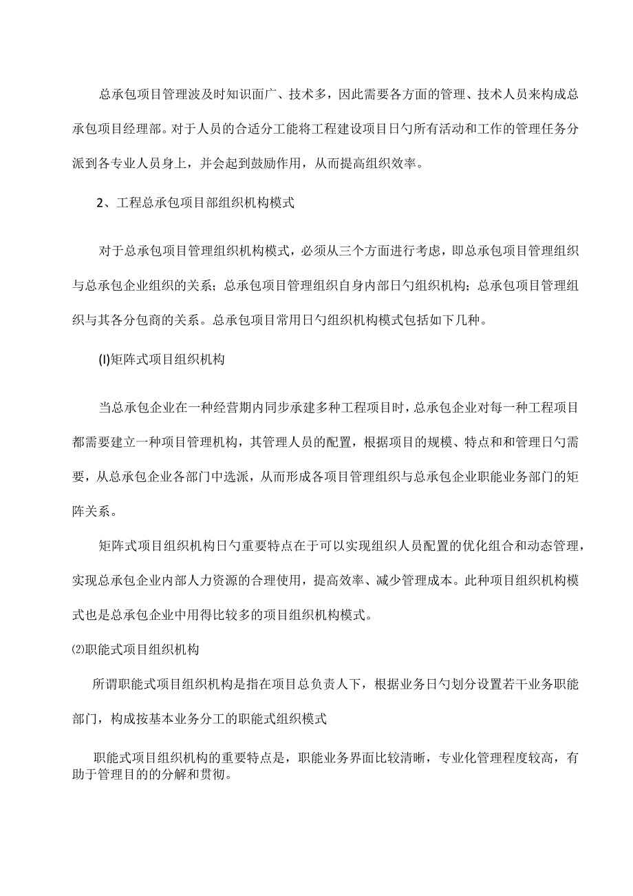 总体实施方案完全承包.docx_第3页