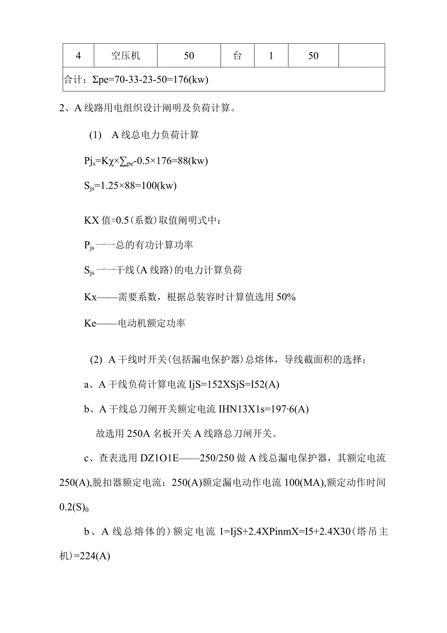 水电施工组织设计方案简介.docx_第3页