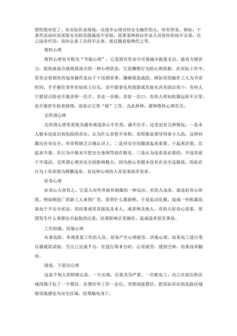 安全管理人员基本素质.docx_第2页