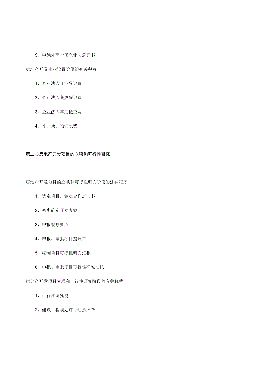 房地产开发流程参考指南.docx_第2页