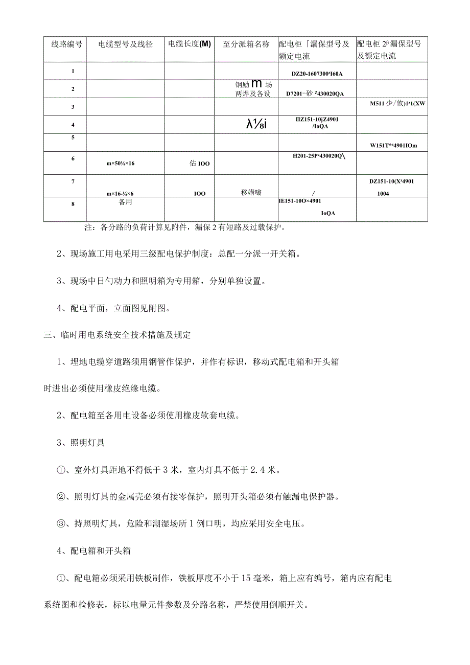 施工临时用电用水方案.docx_第2页