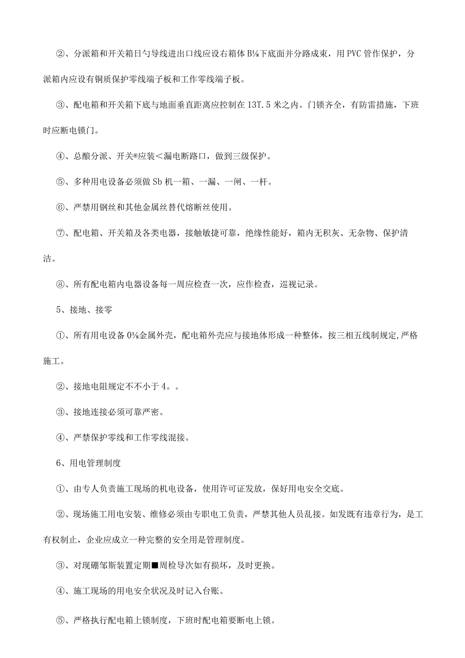 施工临时用电用水方案.docx_第3页