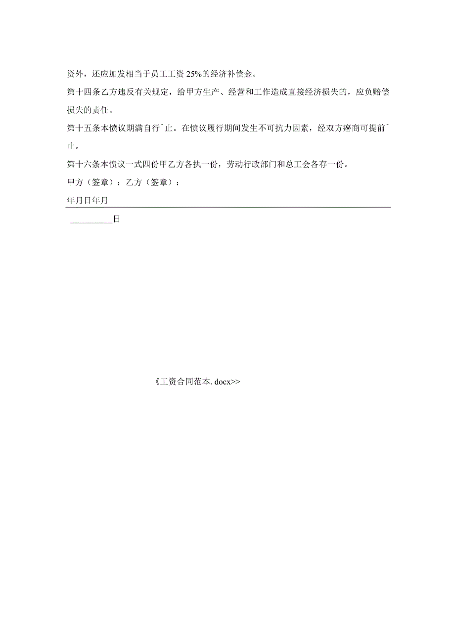 工资合同范本.docx_第2页