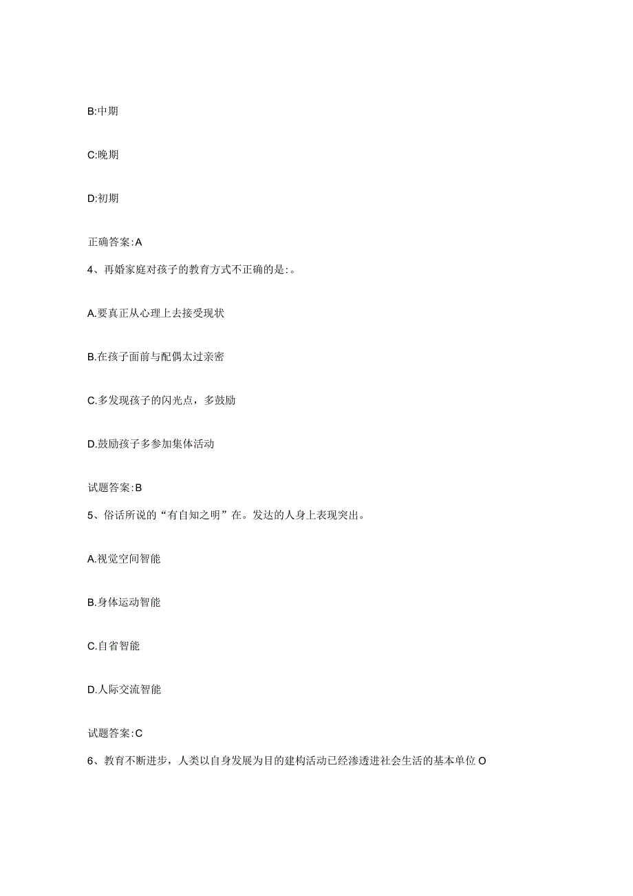 备考2024湖北省家庭教育指导师模拟考核试卷含答案.docx_第2页