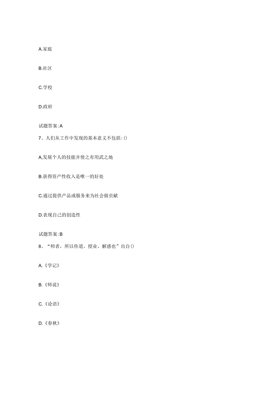 备考2024湖北省家庭教育指导师模拟考核试卷含答案.docx_第3页