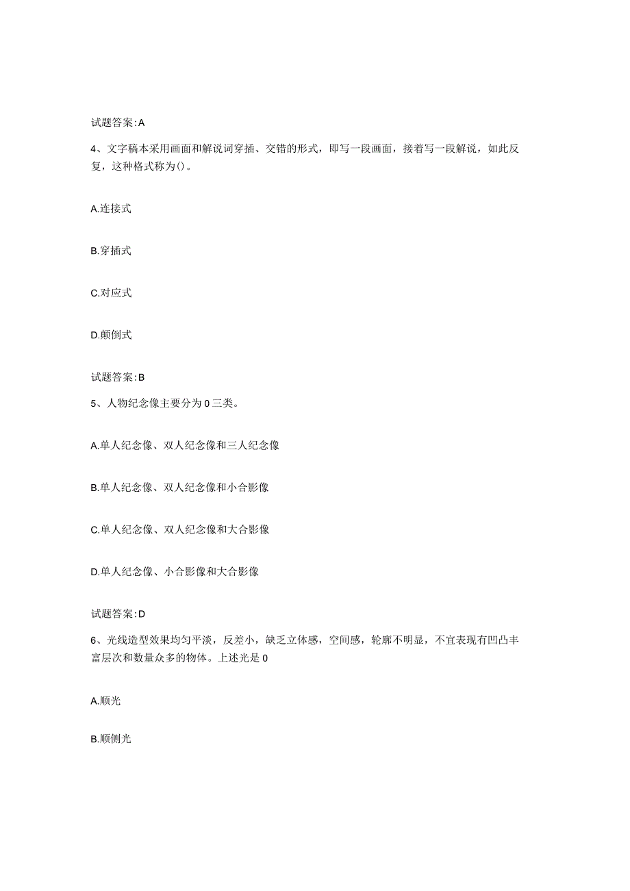 备考2024湖北省摄影师资格证考试试题及答案七.docx_第2页