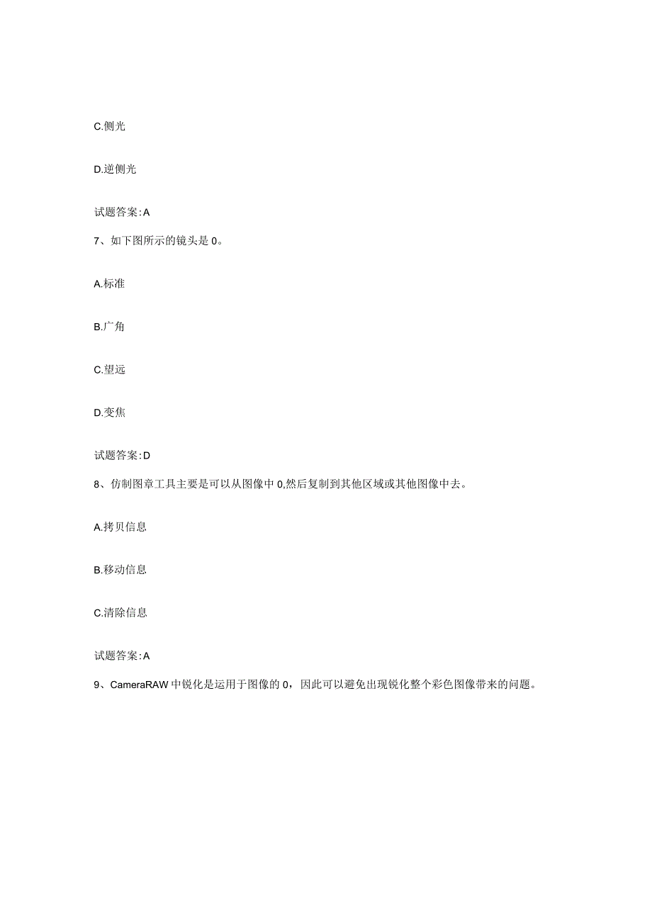 备考2024湖北省摄影师资格证考试试题及答案七.docx_第3页