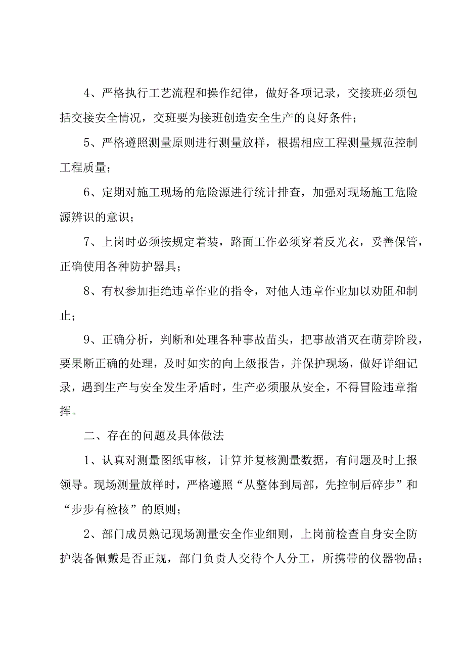 安全生产述职报告优秀（5篇）.docx_第2页