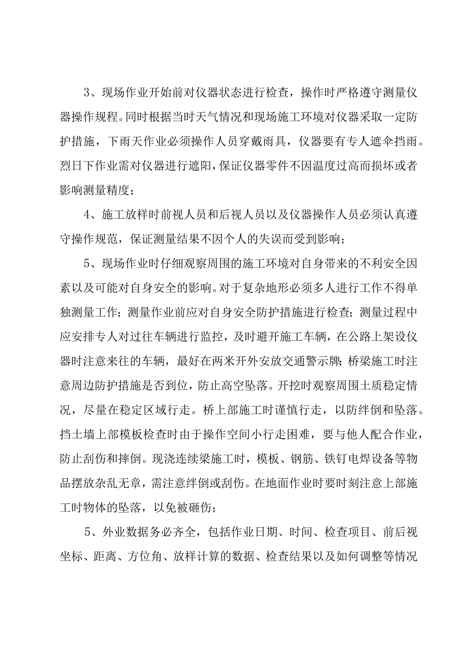 安全生产述职报告优秀（5篇）.docx_第3页