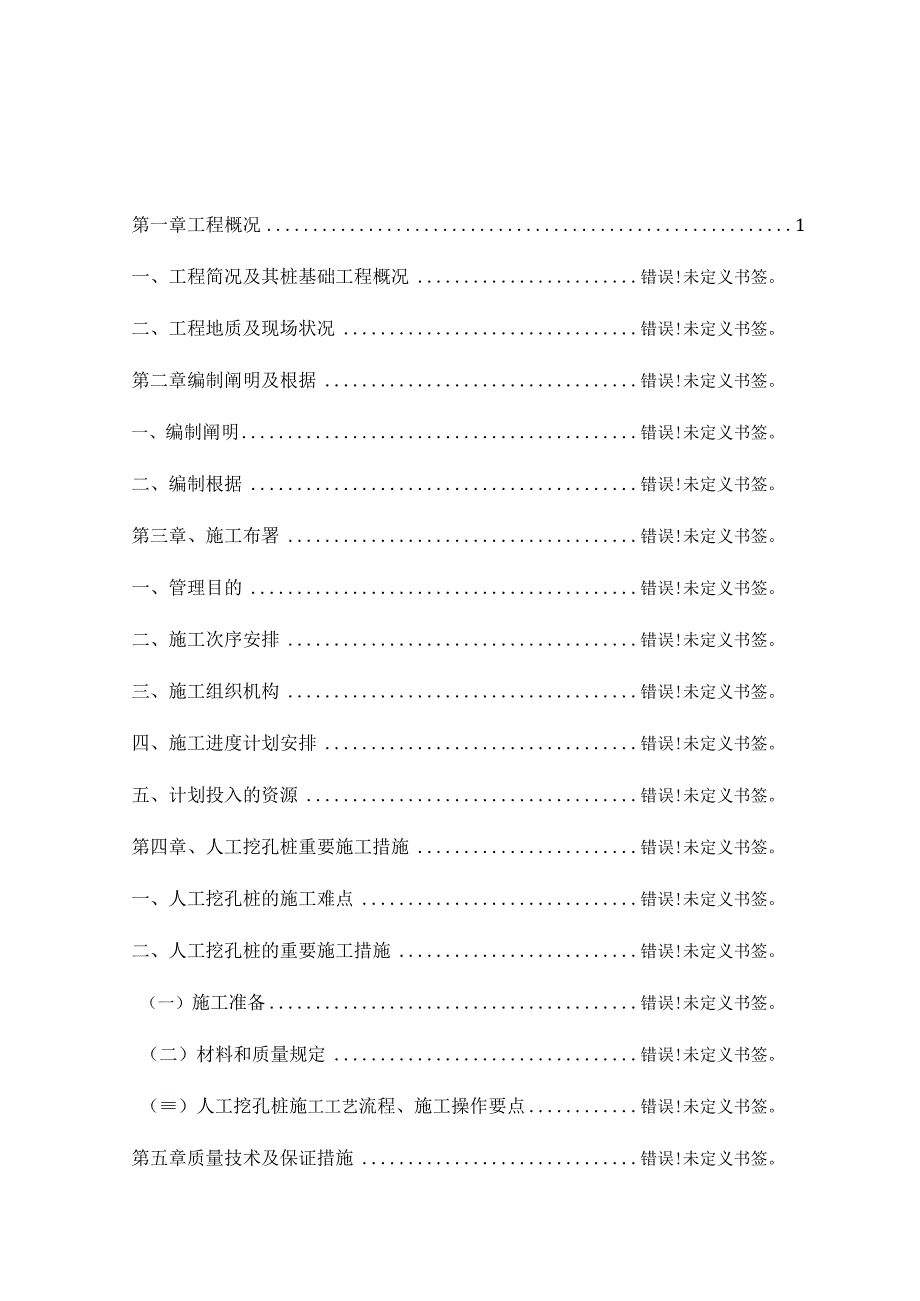 挖孔桩的全面解析.docx_第1页