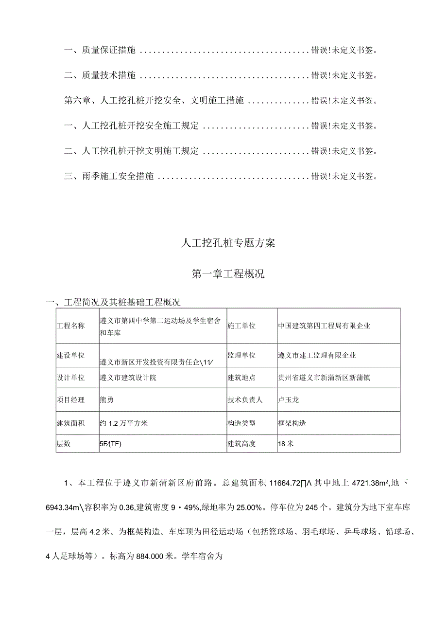 挖孔桩的全面解析.docx_第2页