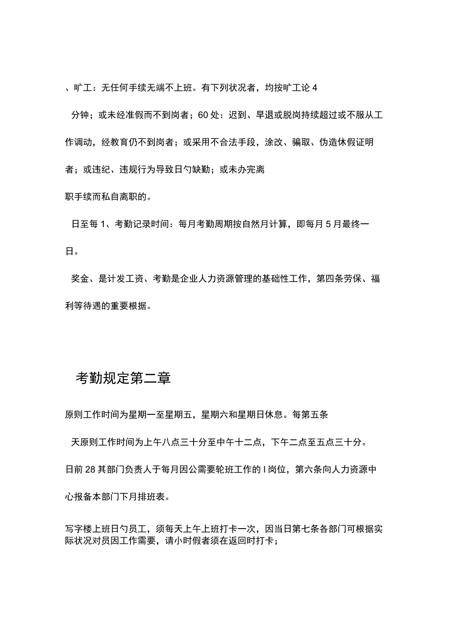 恒大地产的劳动纪律规定.docx_第2页