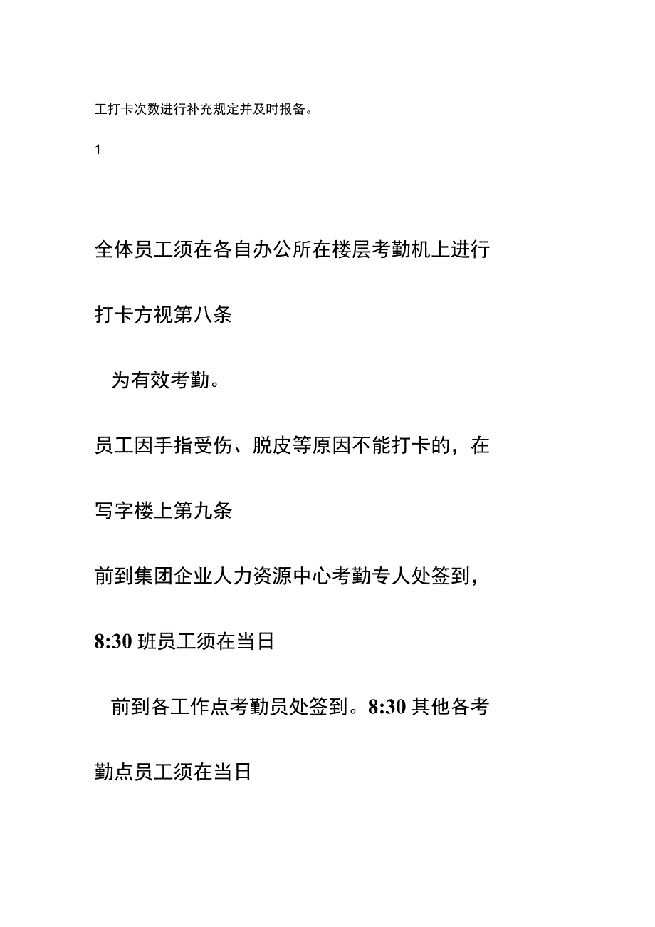 恒大地产的劳动纪律规定.docx_第3页