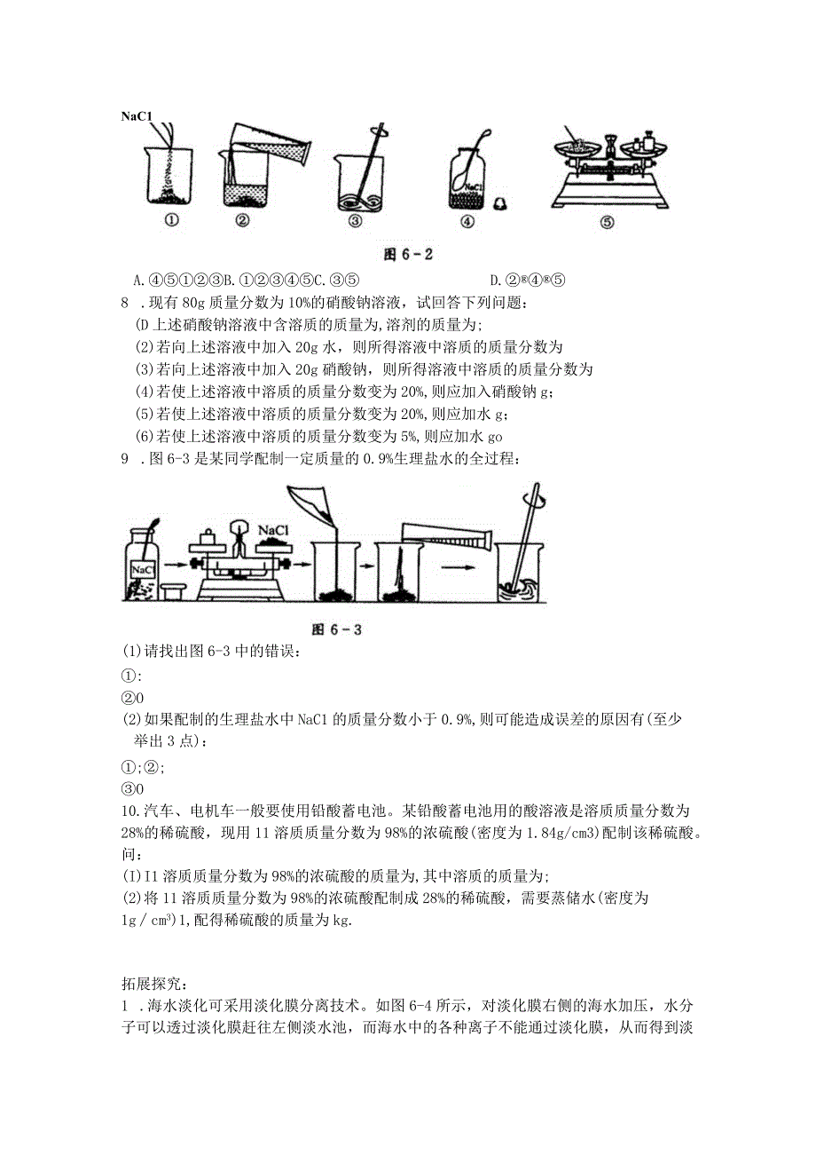 第二节溶液组成的表示知识归纳.docx_第2页