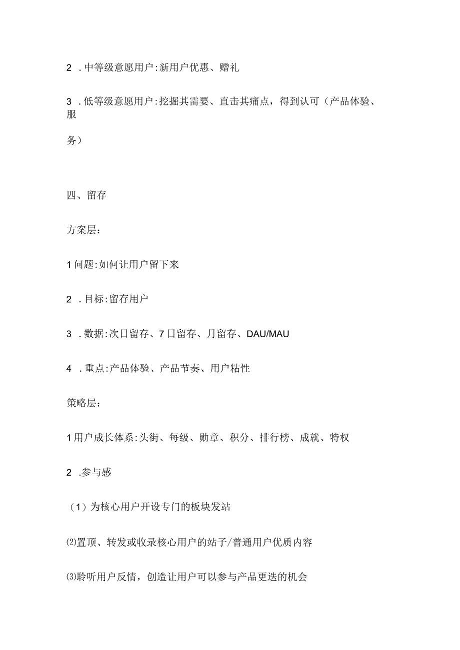 网络用户运营逻辑分析全套.docx_第3页