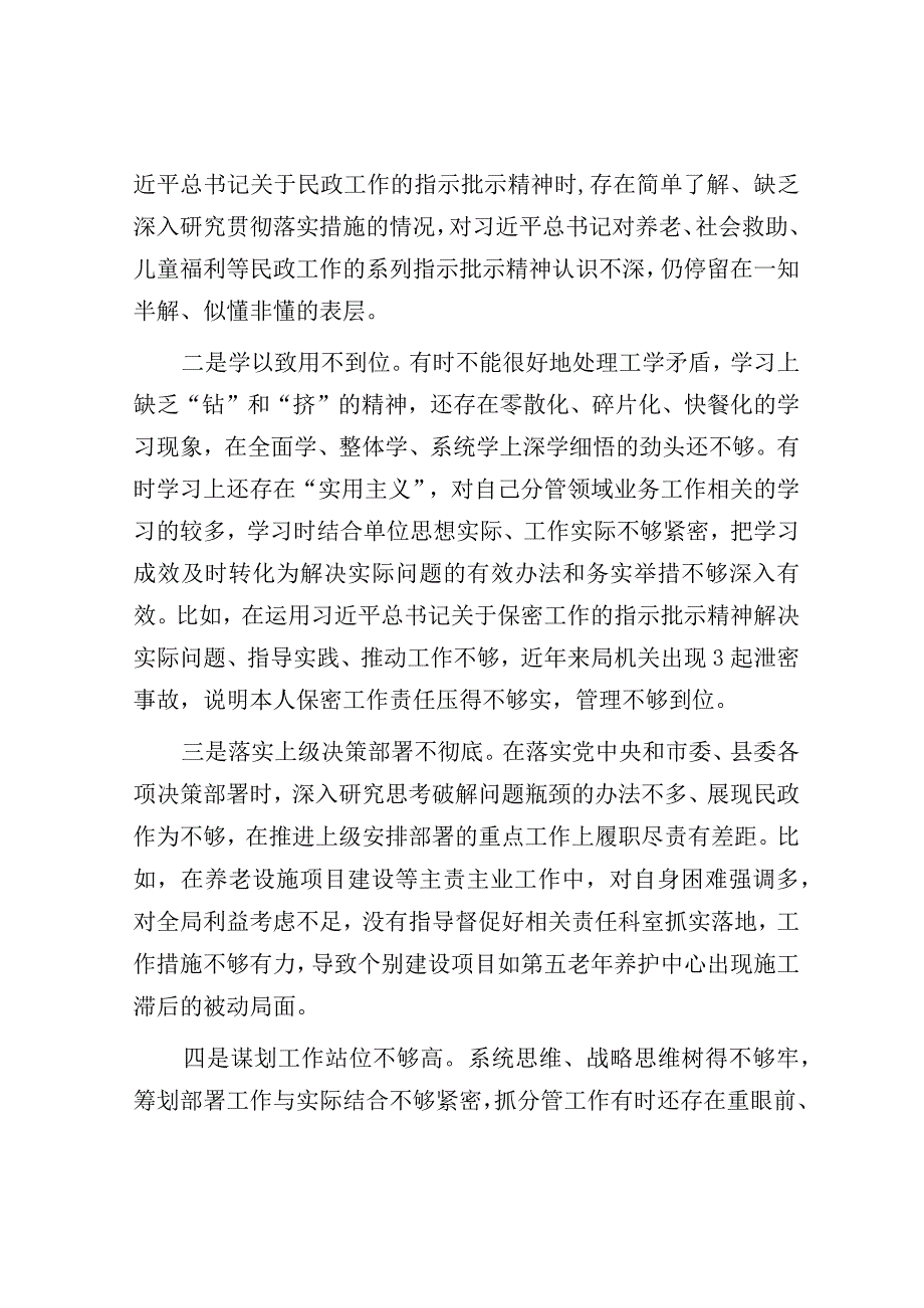 在巡察整改专题民主生活会上的对照检查材料（民政副局长）.docx_第2页