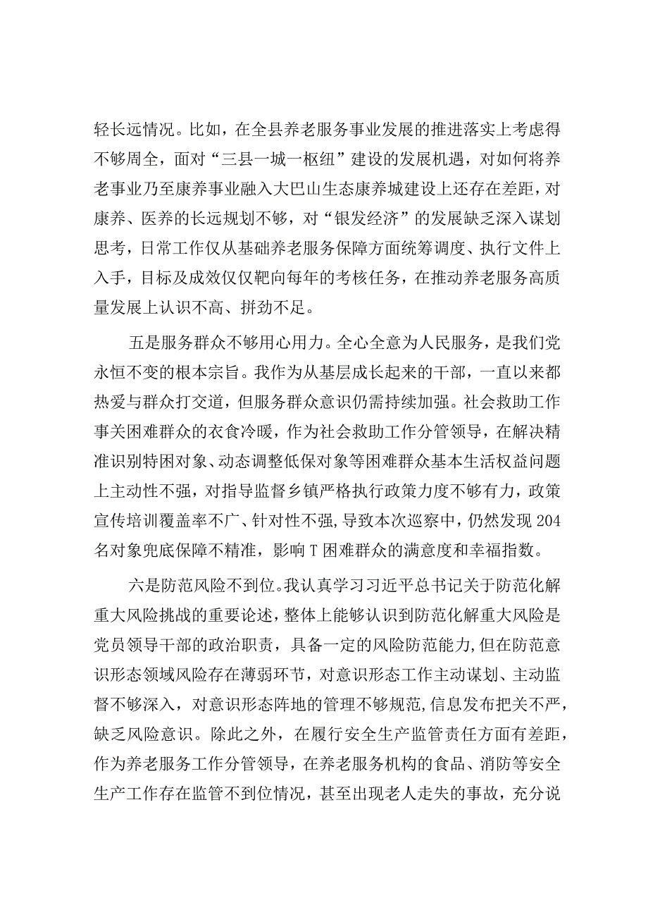 在巡察整改专题民主生活会上的对照检查材料（民政副局长）.docx_第3页