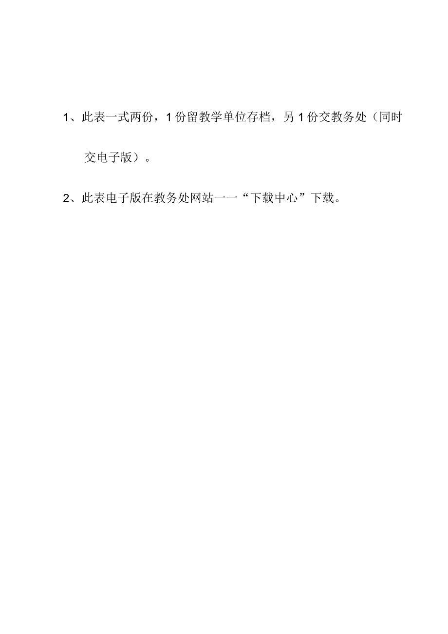 山西工程职业学院学年第学期期初、末教学质量检查总结表.docx_第2页