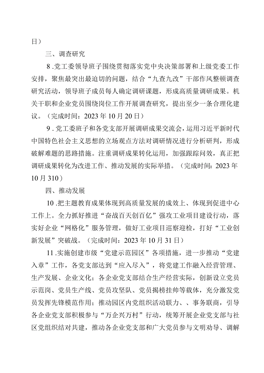 第二批主题教育计划实施方案学习计划表模板及部署会讲话.docx_第3页