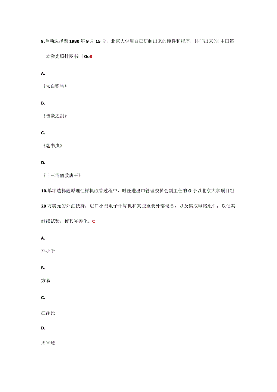 技术人员创新能力提高的全面答案解析.docx_第3页