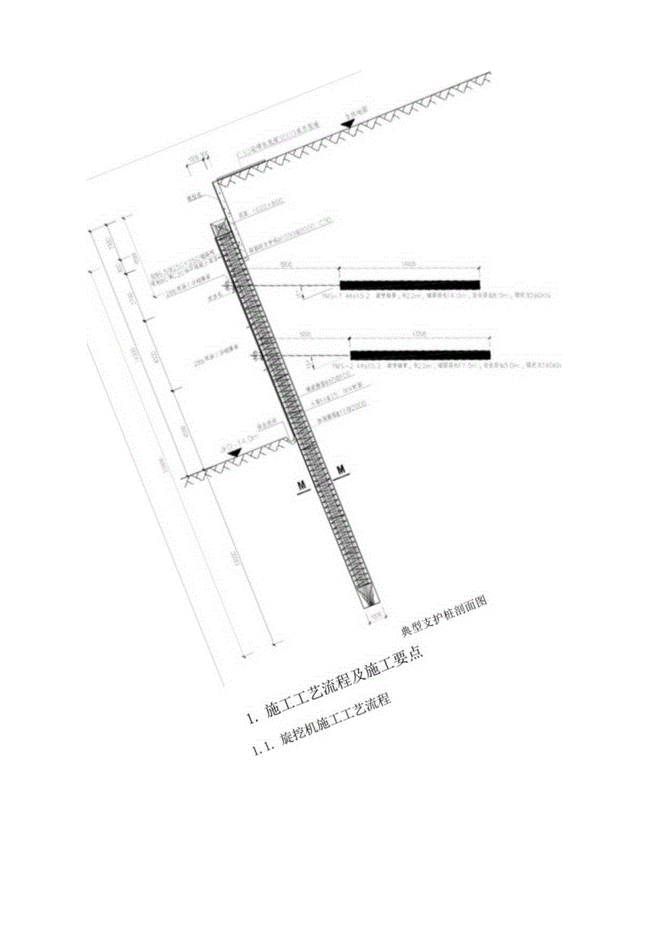 基坑支护的方案技术要求.docx_第3页