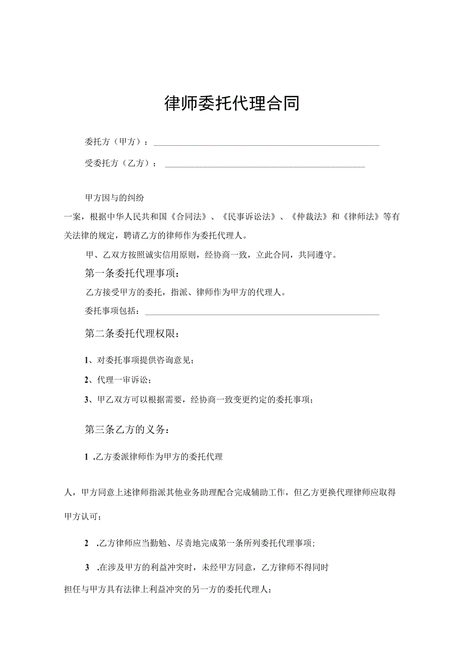 律师委托代理合同协议精选5份.docx_第1页