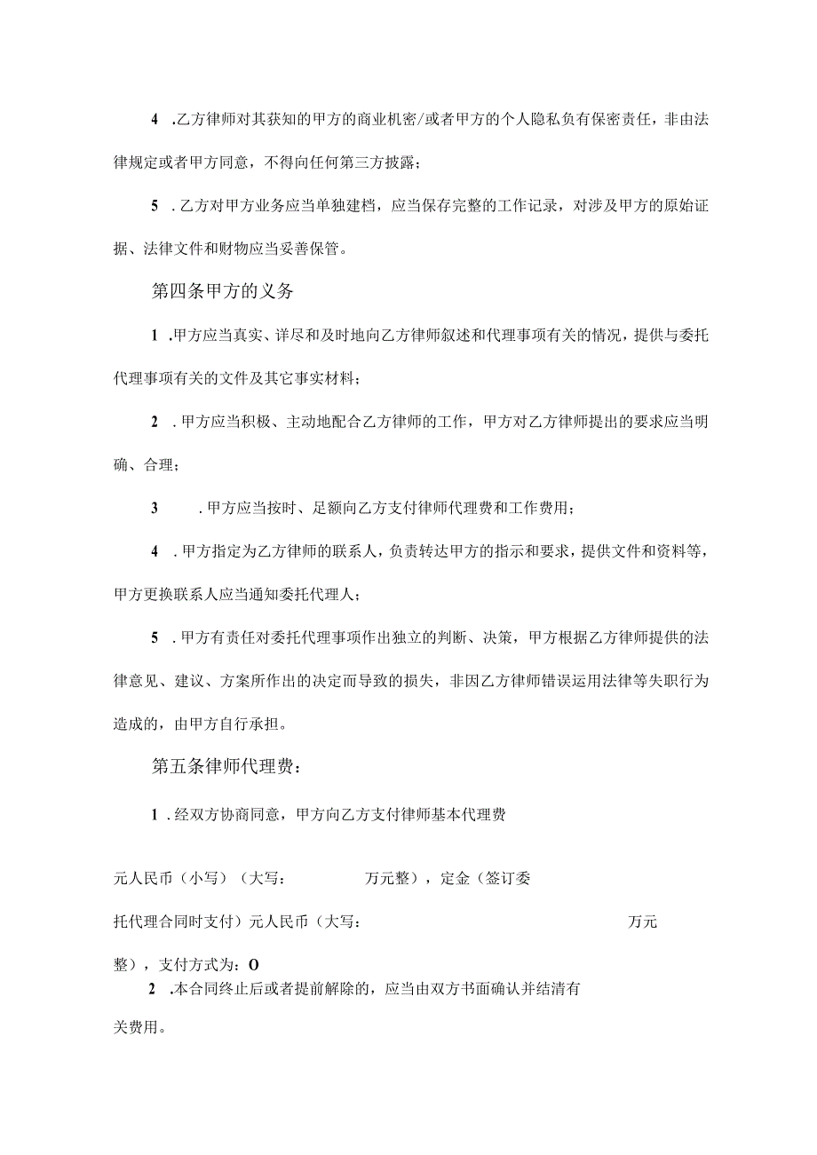 律师委托代理合同协议精选5份.docx_第2页