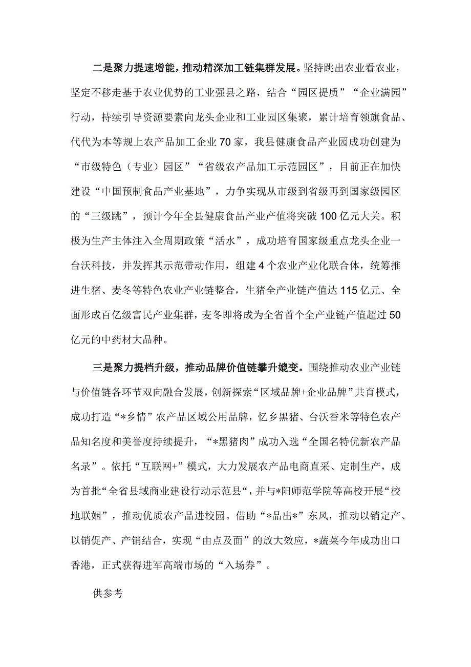 推动农业优势转化为工业优势产业胜势经验材料供借鉴.docx_第2页