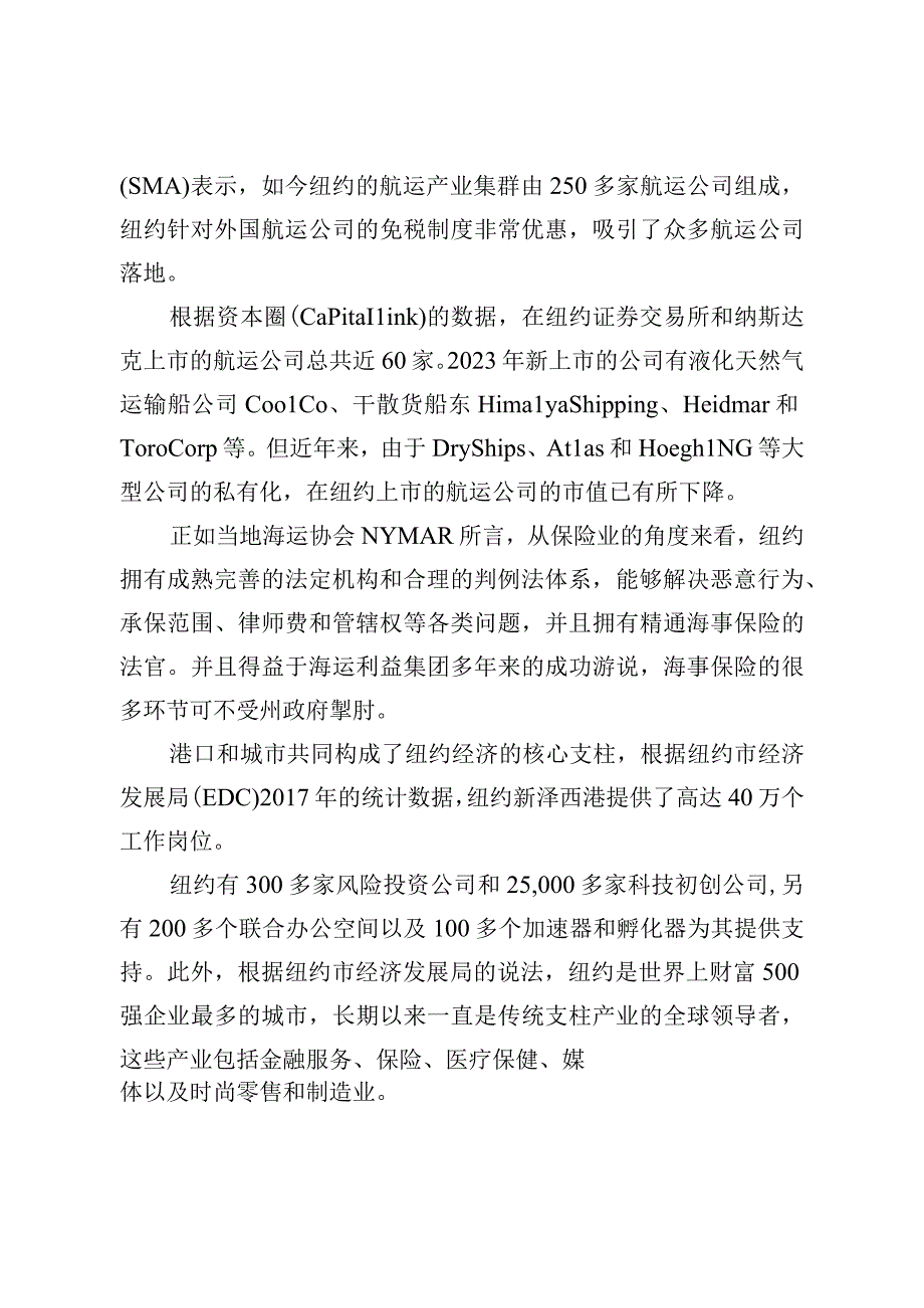 纽约-新泽西国际航运中心建设发展报告（2023年）.docx_第2页