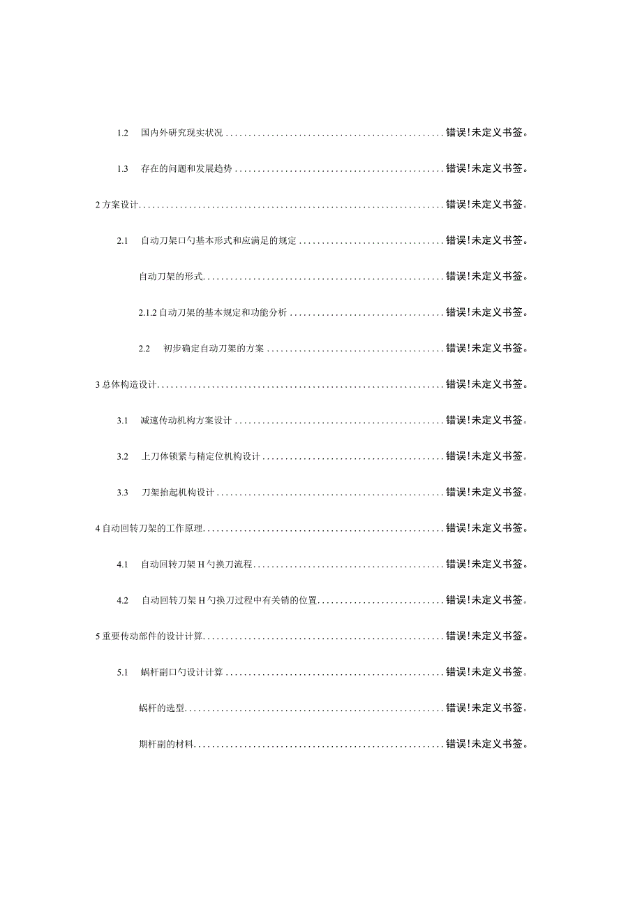 数控机床自动刀架系统设计模板.docx_第3页