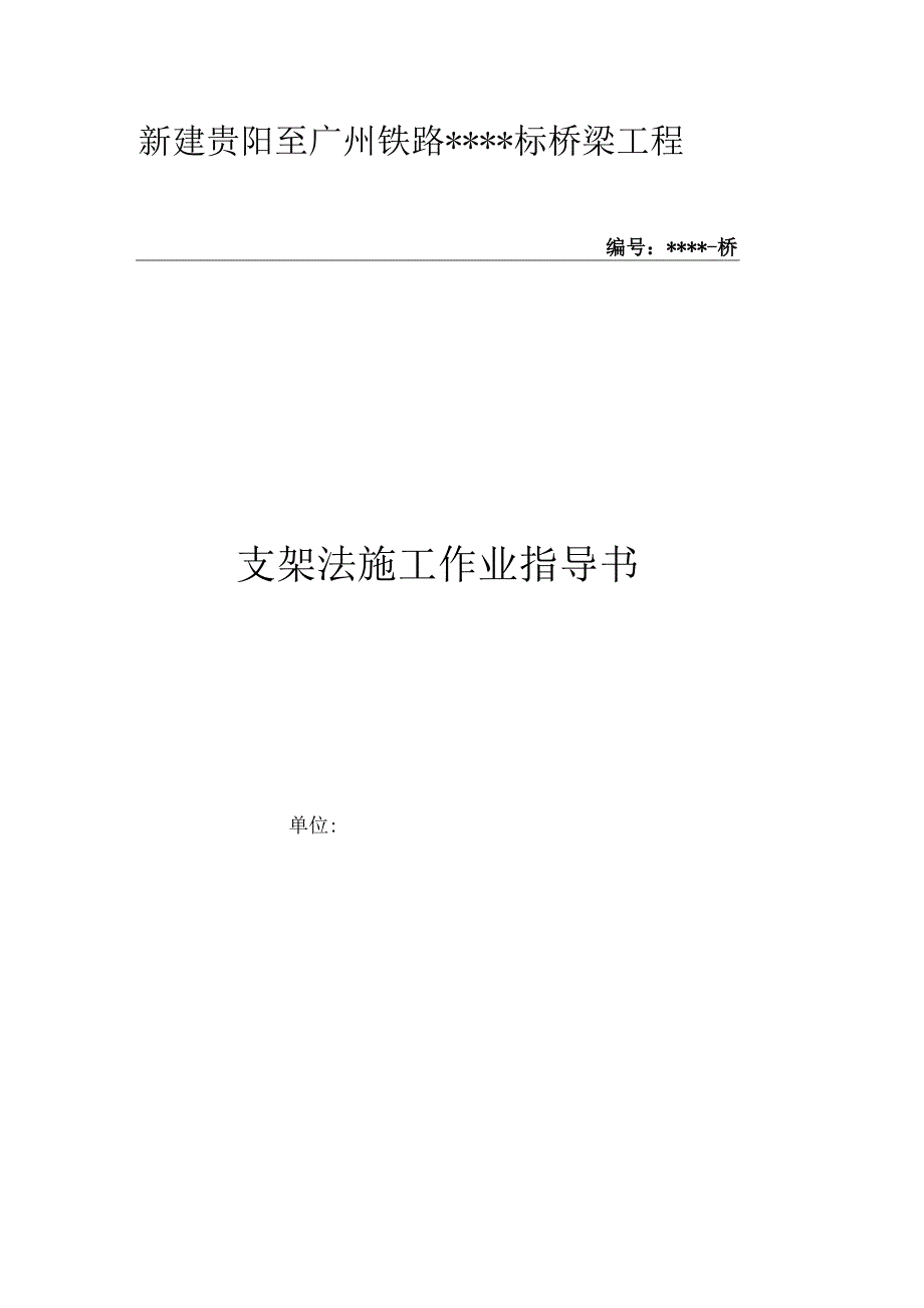 支架施工操作指南.docx_第1页