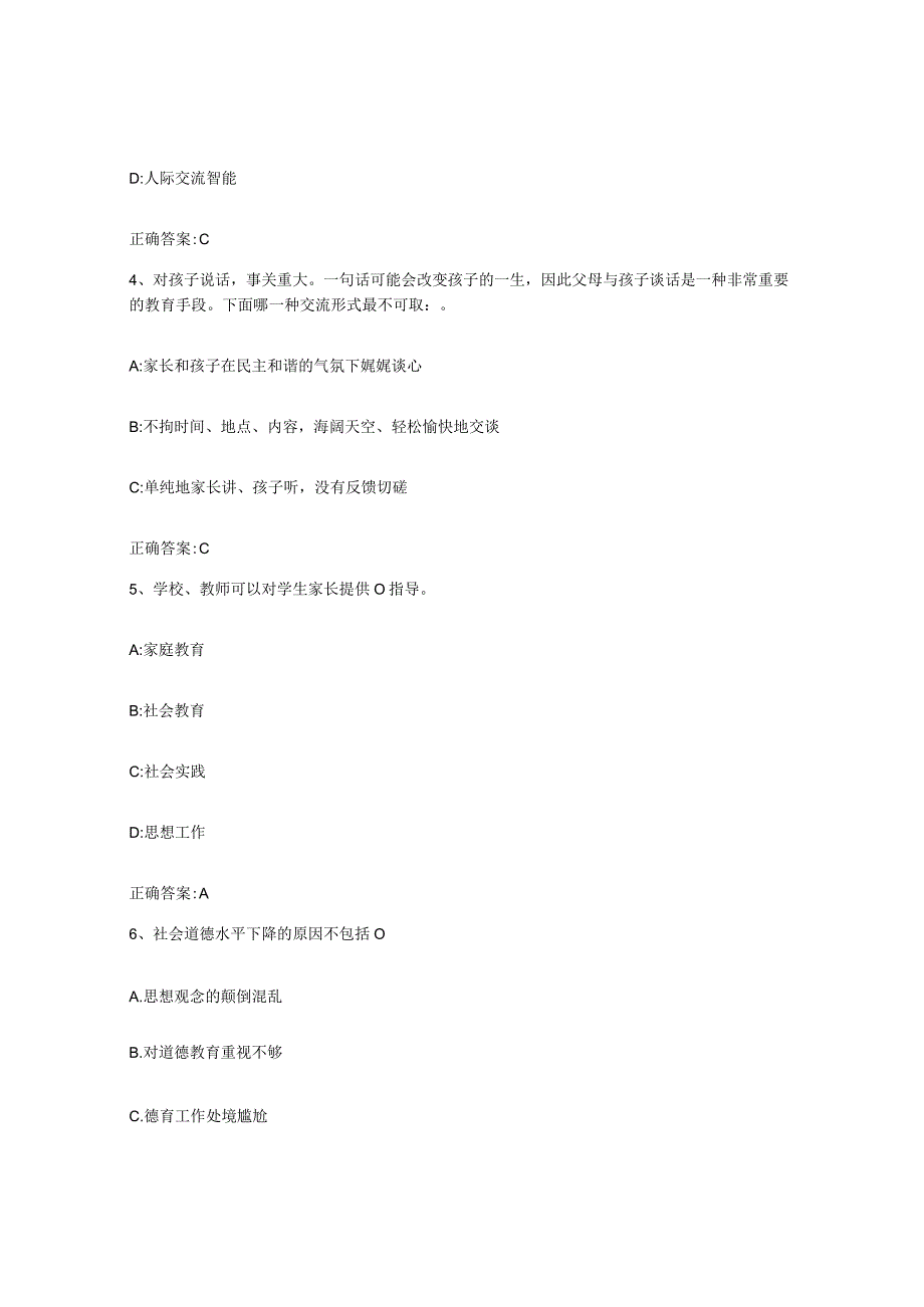 备考2024甘肃省家庭教育指导师通关提分题库及完整答案.docx_第2页