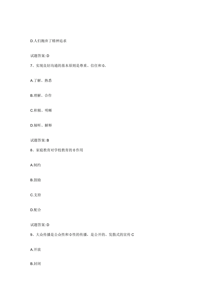 备考2024甘肃省家庭教育指导师通关提分题库及完整答案.docx_第3页