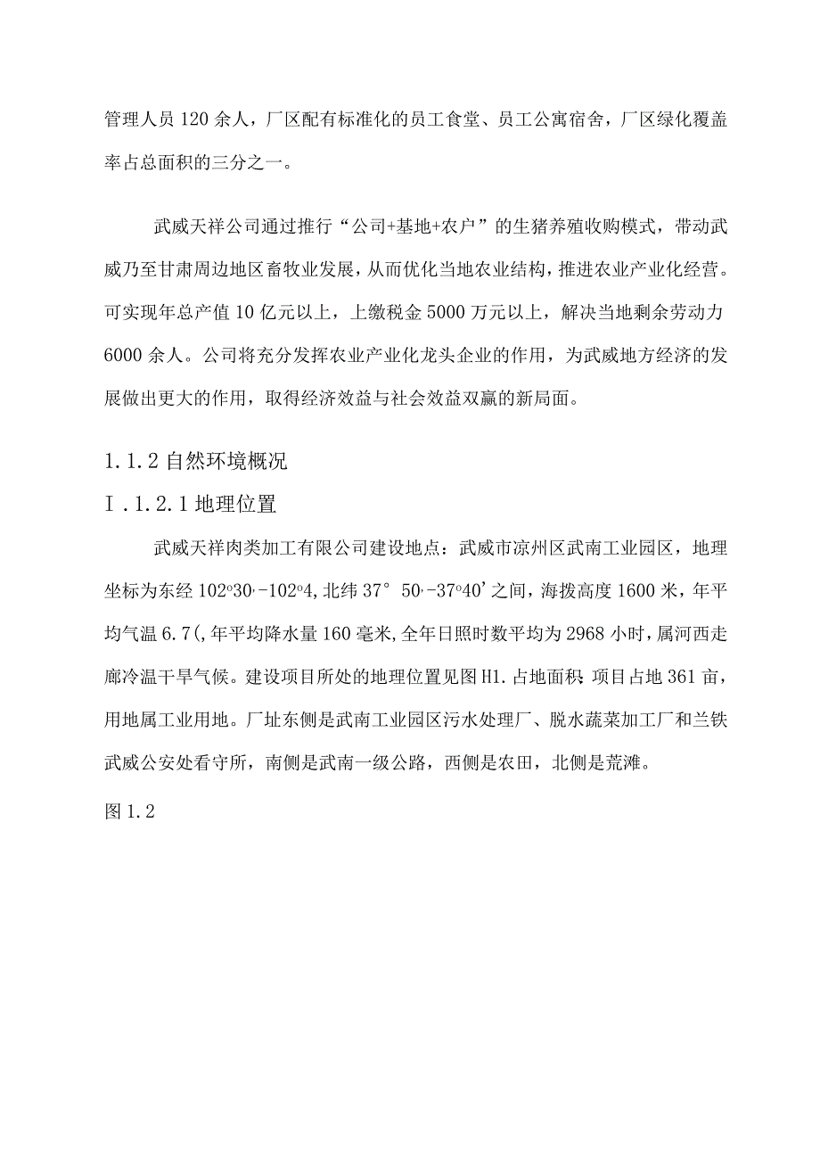 肉类加工有限公司清洁生产报告审核验收报告(DOC-58页).docx_第2页