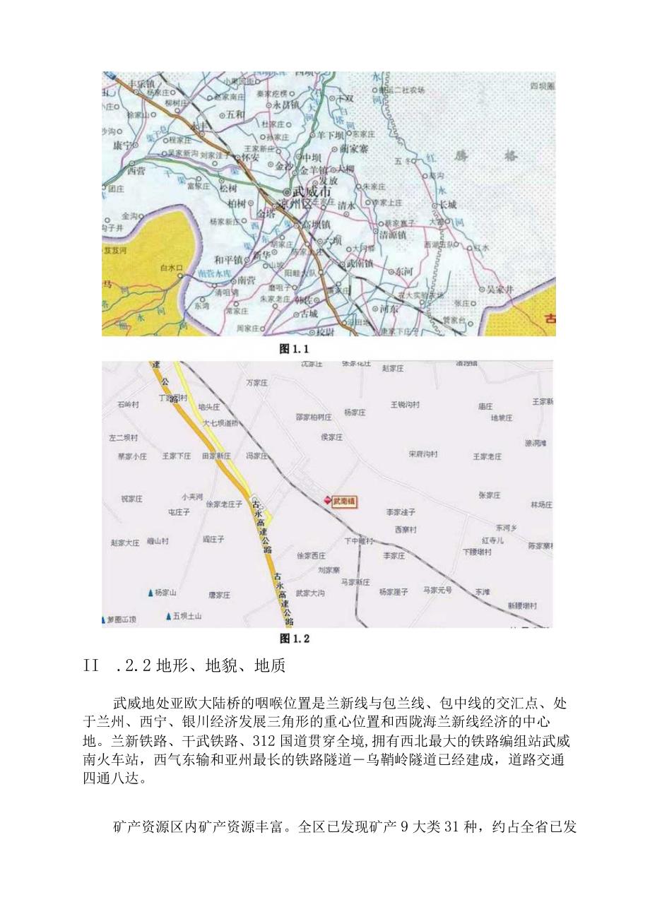 肉类加工有限公司清洁生产报告审核验收报告(DOC-58页).docx_第3页