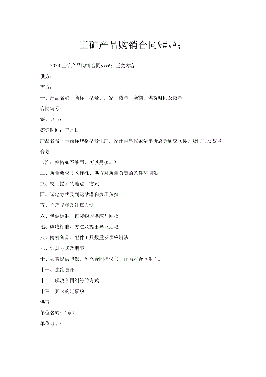 工矿产品购销合同(1).docx_第1页