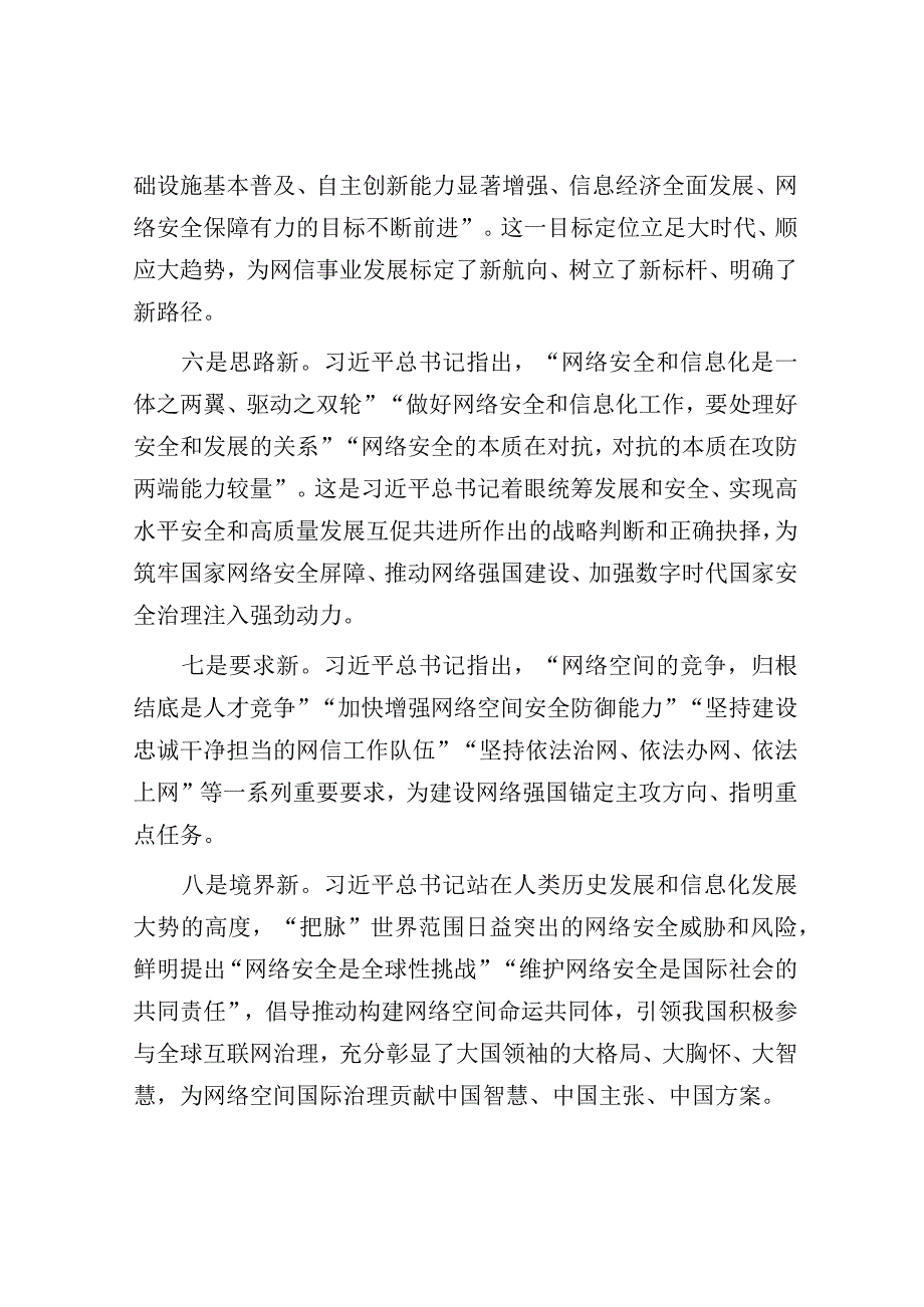 研讨发言：加强数字时代的国家安全治理（网信办主任）.docx_第3页