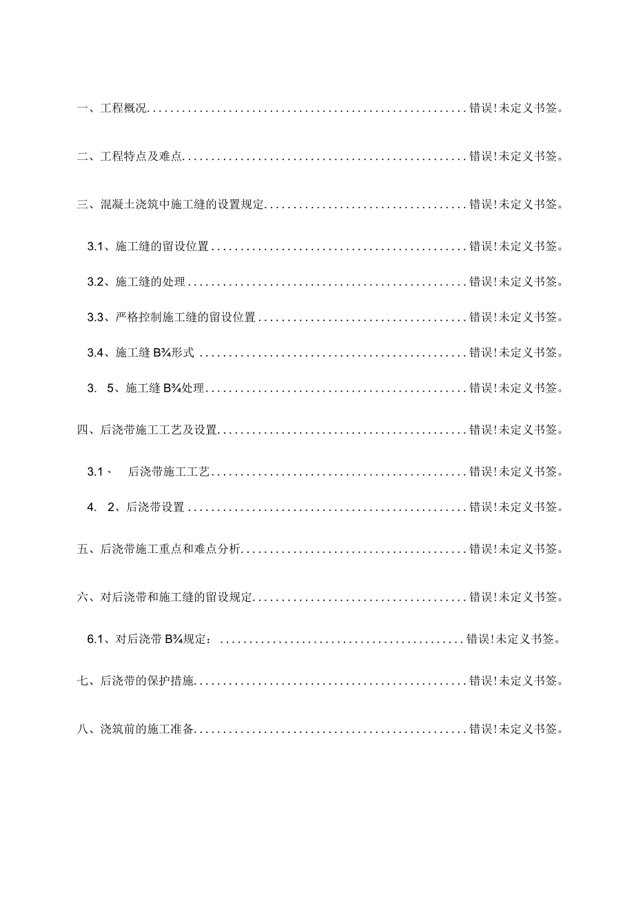 施工后的浇带和洞口处理方案.docx_第3页