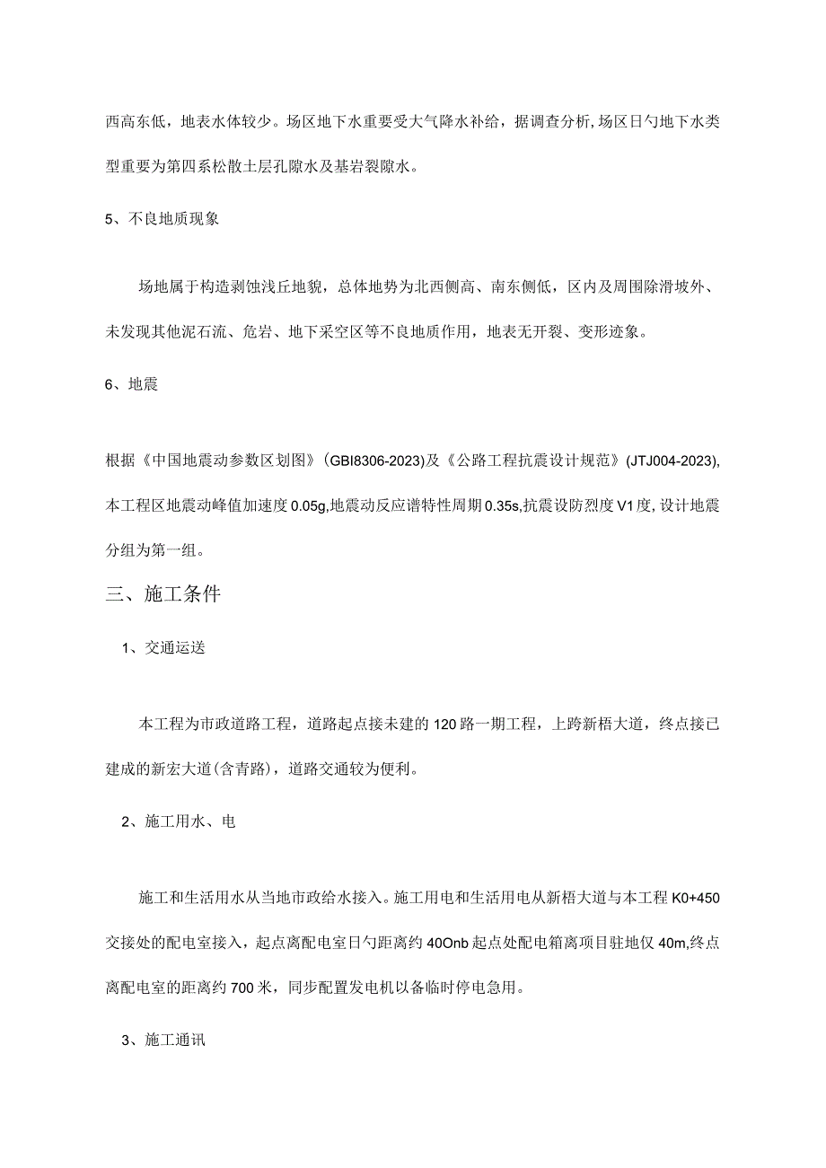 扬尘控制方案施工指南.docx_第3页