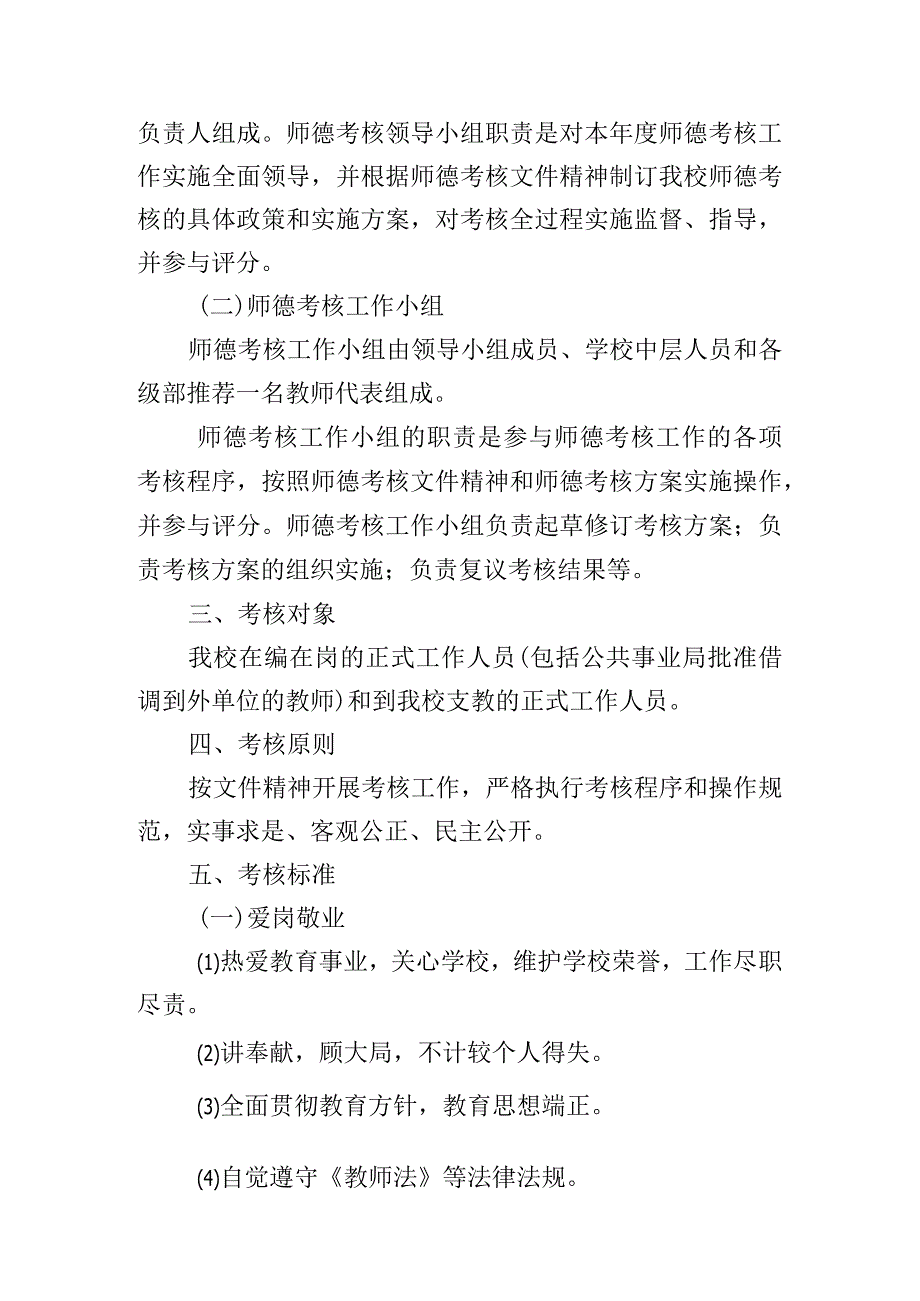 小学师德考核方案.docx_第2页