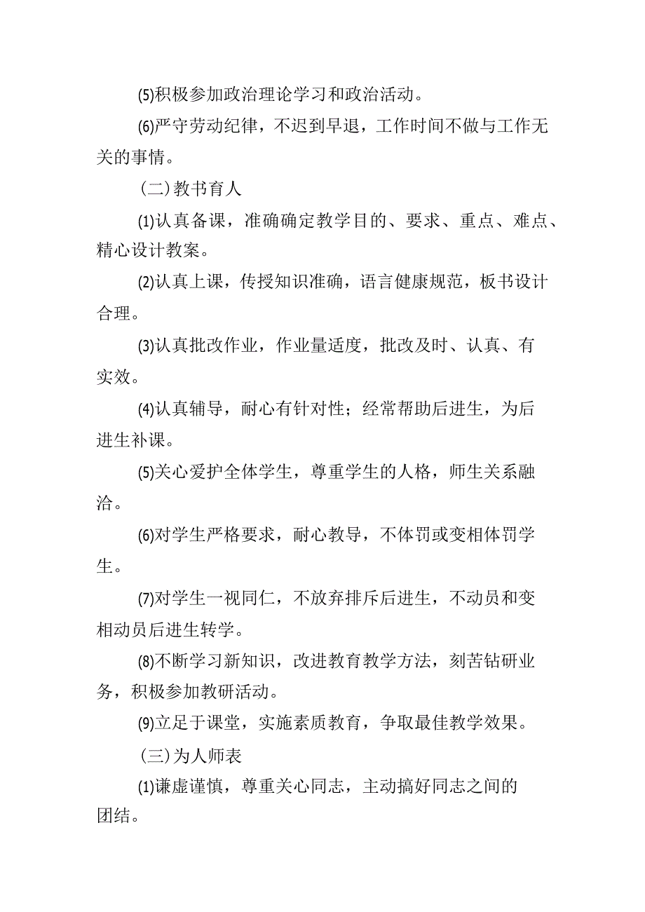 小学师德考核方案.docx_第3页