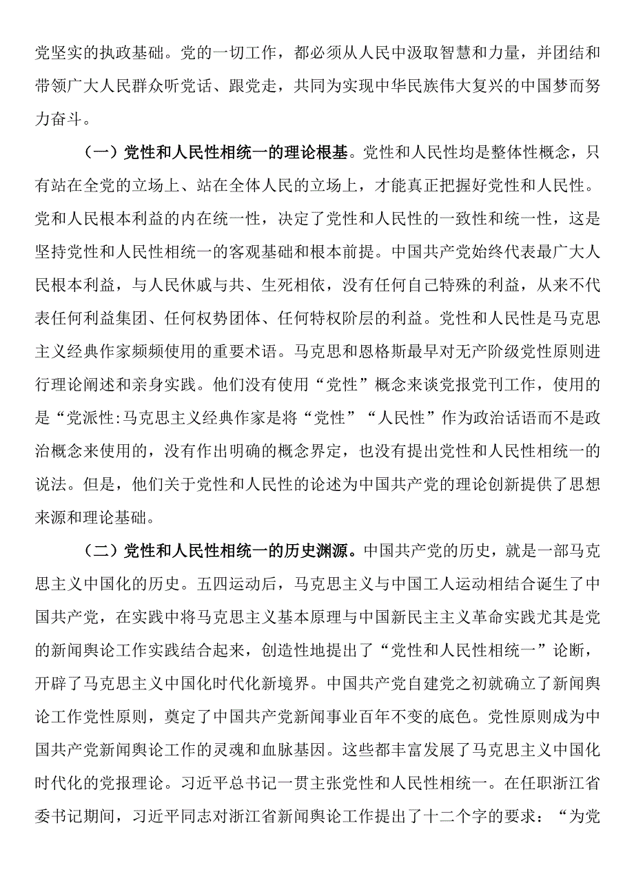 树立和践行正确政绩观党课讲稿.docx_第2页