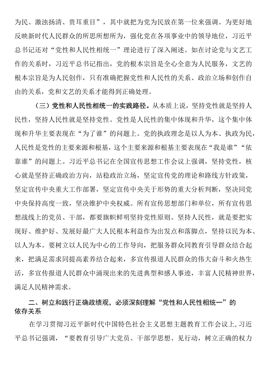 树立和践行正确政绩观党课讲稿.docx_第3页