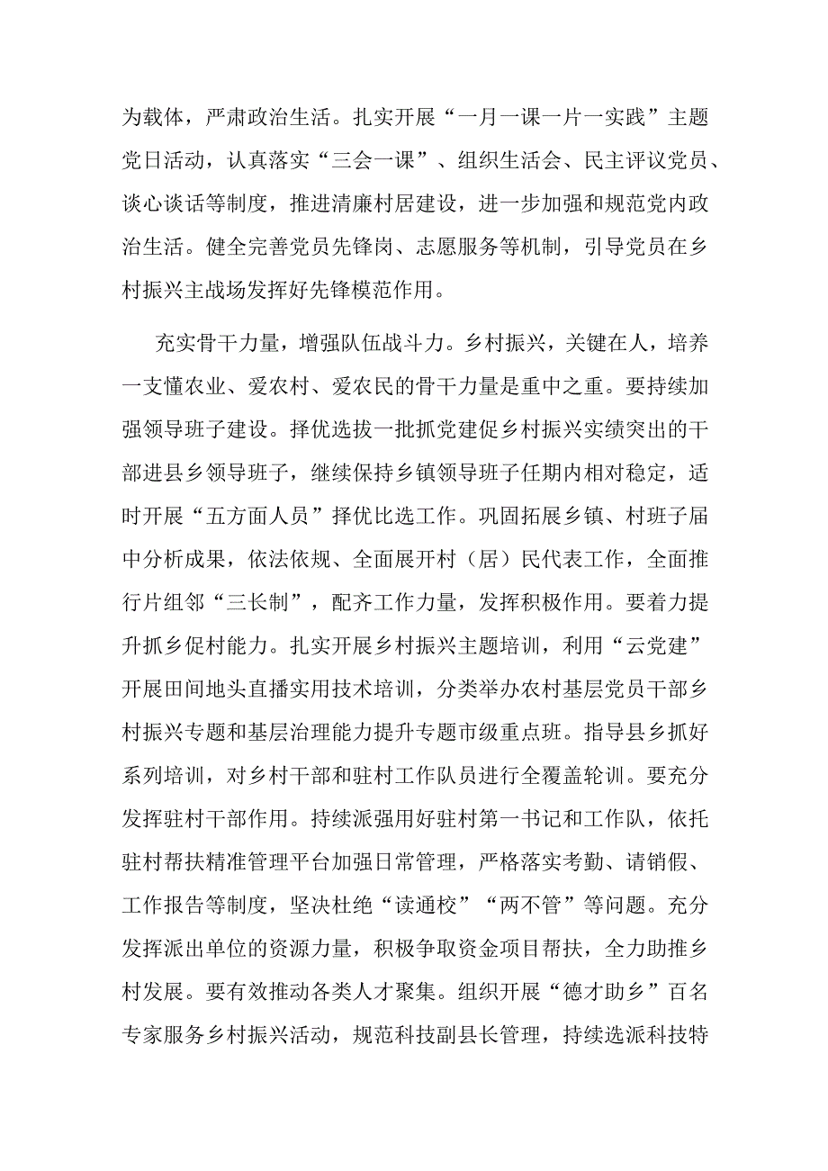 在全省组织系统主题教育专题读书班上的交流发言材料(二篇).docx_第2页