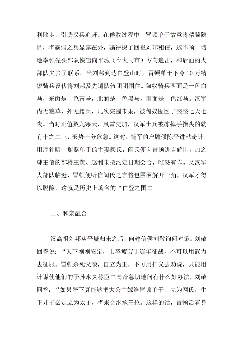 西汉时期“白登之围”后的民族融合.docx_第2页